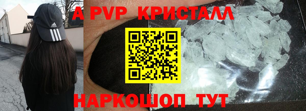A PVP Соль  A-PVP кристаллы  Малгобек  Вход с VPN 