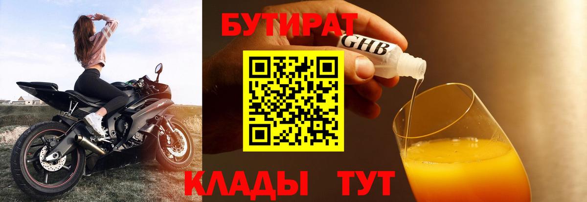 Малгобек  БУТИРАТ 1.4BDO  Вход с VPN 