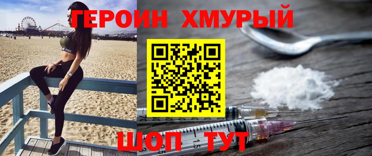 Героин  Вход с VPN  Малгобек  Героин герыч 