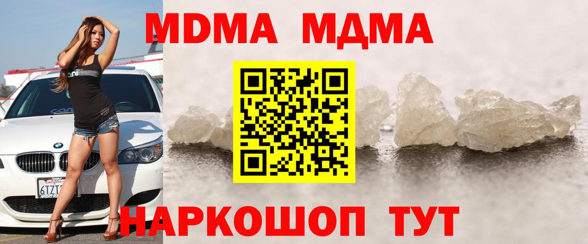МДМА crystal Малгобек