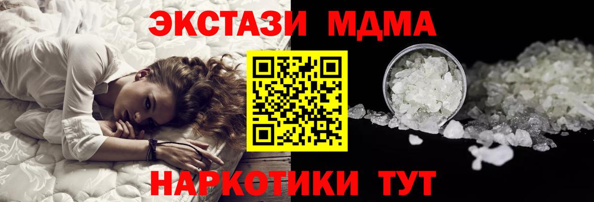 МДМА кристаллы  Вход с VPN  MDMA молли  Малгобек 