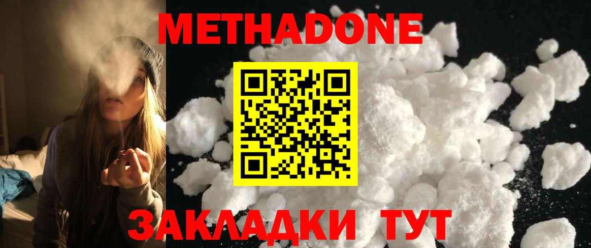 МЕТАДОН VHQ  Метадон VHQ  Вход с VPN  Малгобек 
